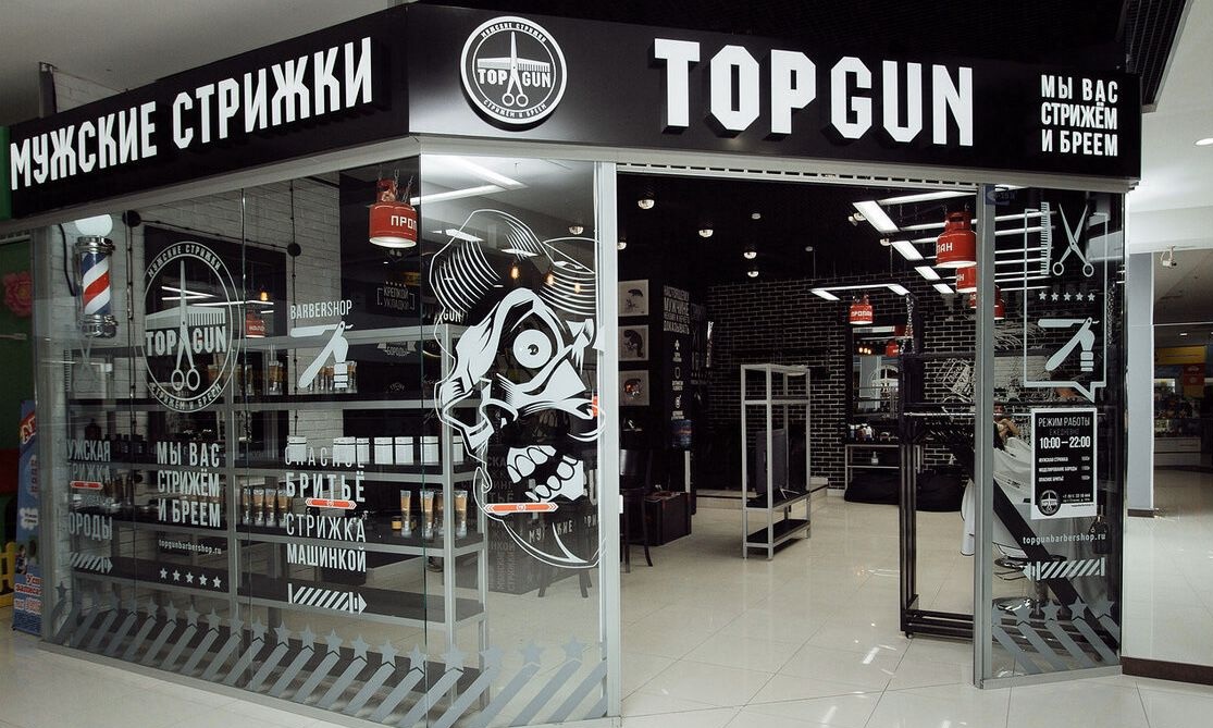 Барбершоп бренда №1 в России Top Gun в ТРК!